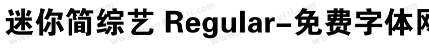 迷你简综艺 Regular字体转换